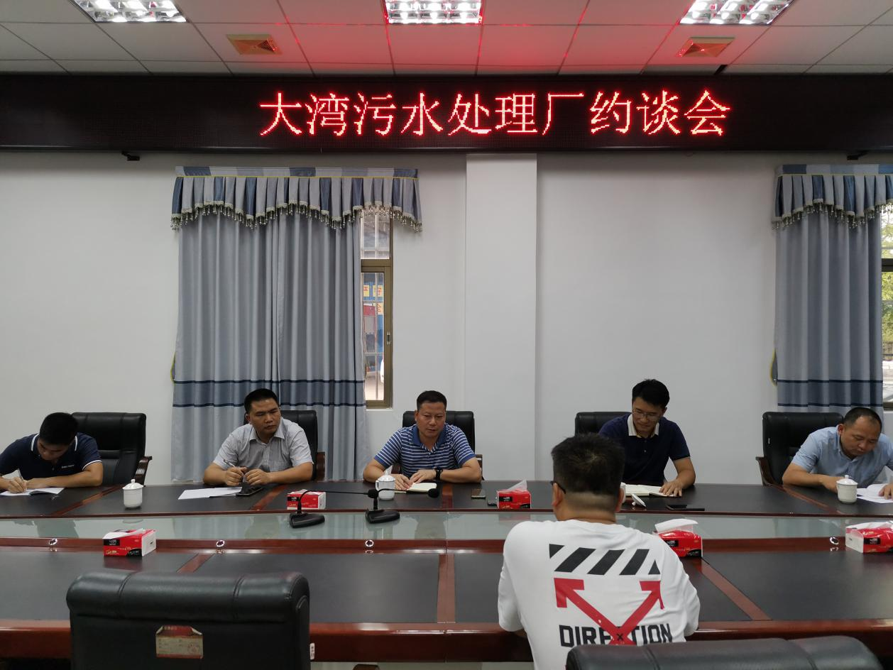 31.（3）郁南分局召開大灣鎮(zhèn)污水處理廠約談會(huì).png