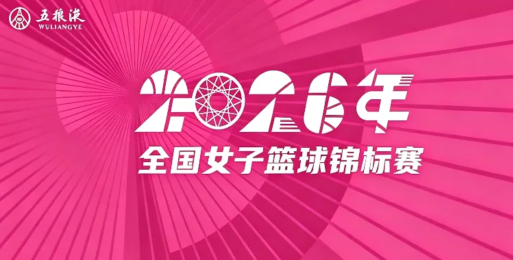 全国女子篮球锦标赛 陕西榆林天泽66-74合肥文旅20260723